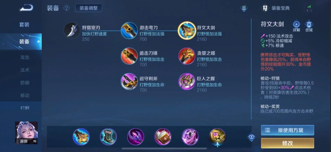 王者荣耀露娜出装顺序是什么 王者荣耀露娜出装顺序是什么