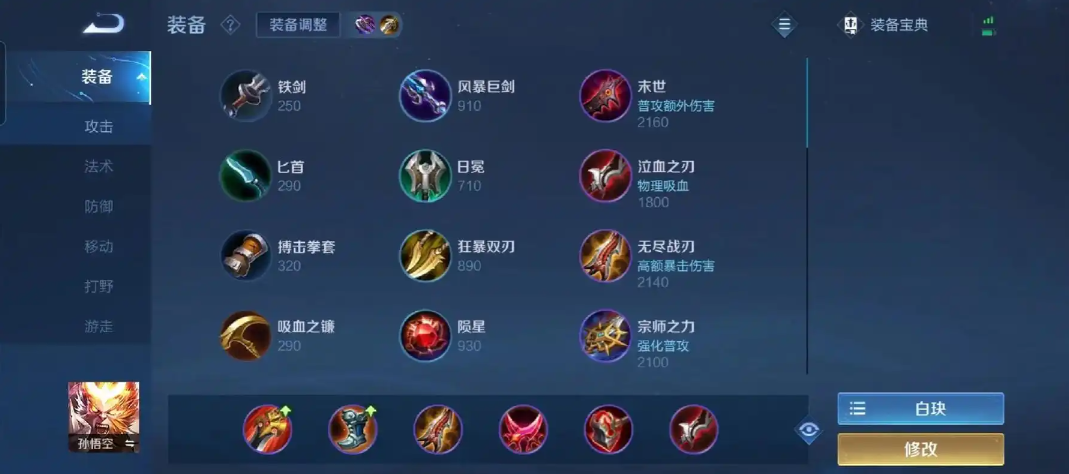 王者荣耀孙悟空打野怎么做最强出装 王者荣耀孙悟空打野怎么做最强出装