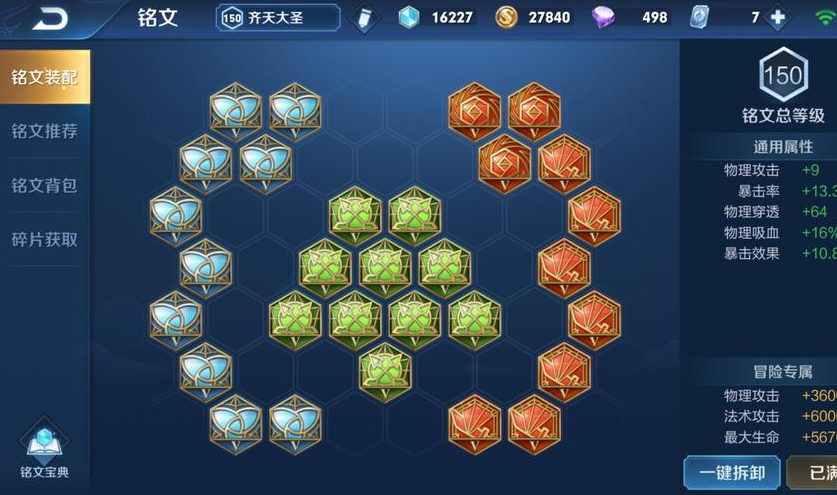 王者荣耀孙悟空打野怎么做最强出装 王者荣耀孙悟空打野怎么做最强出装