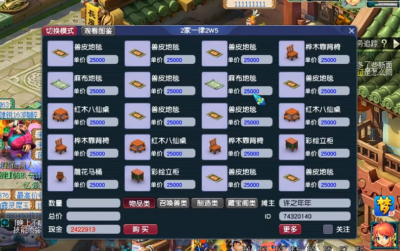 梦幻西游如何制造家具 梦幻西游如何制造家具