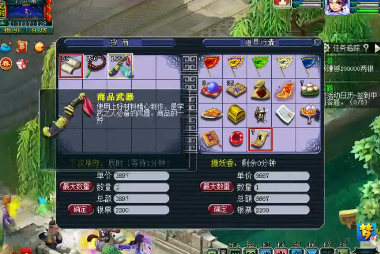 梦幻西游59怎么跑商