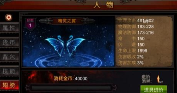 全民奇迹怎么让自己的翅膀变大