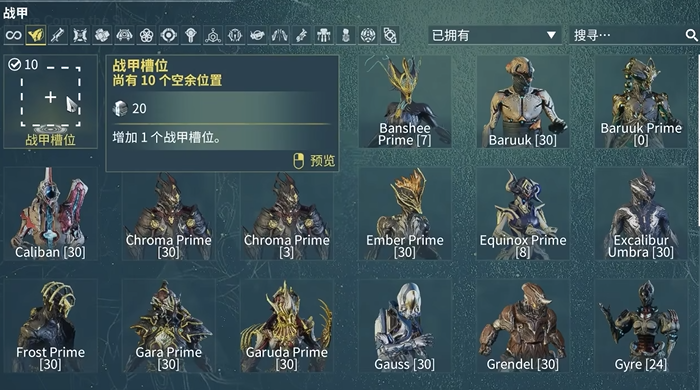 星际战甲初始白金怎么花