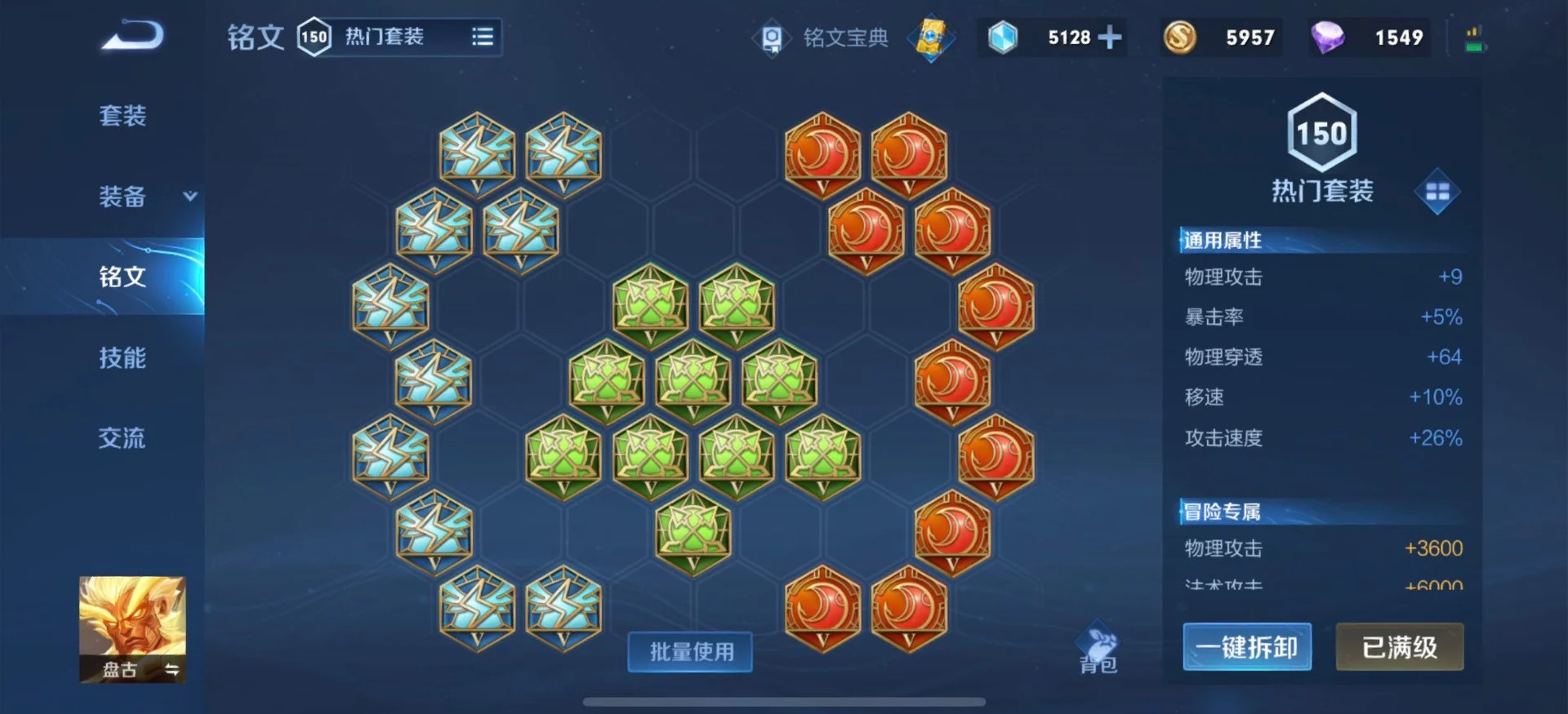 王者荣耀盘古出什么装