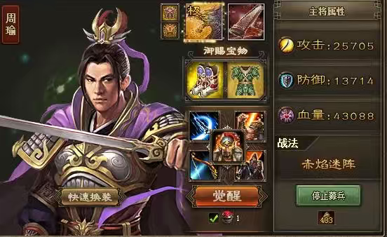 攻城掠地赤壁奇谋大技能怎么醒 攻城掠地赤壁奇谋大技能怎么醒