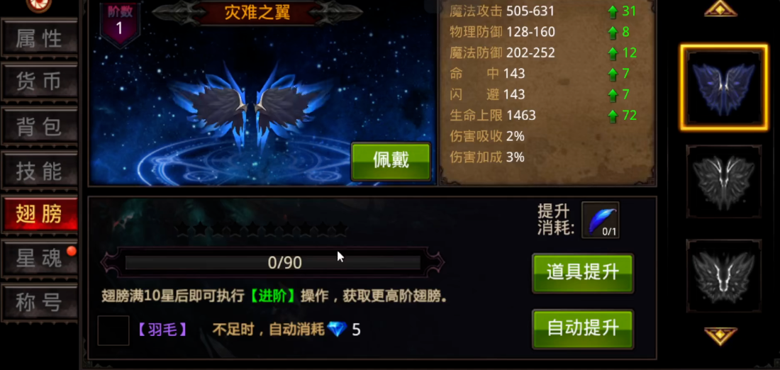 全民奇迹如何获得翅膀 全民奇迹如何获得翅膀