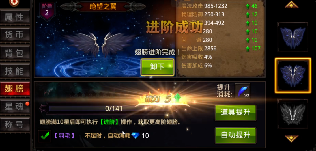 全民奇迹如何获得翅膀