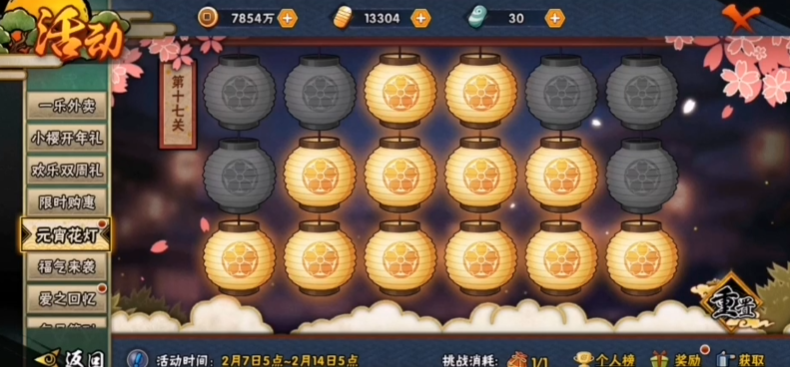 火影忍者手游元宵花灯十七关怎么玩