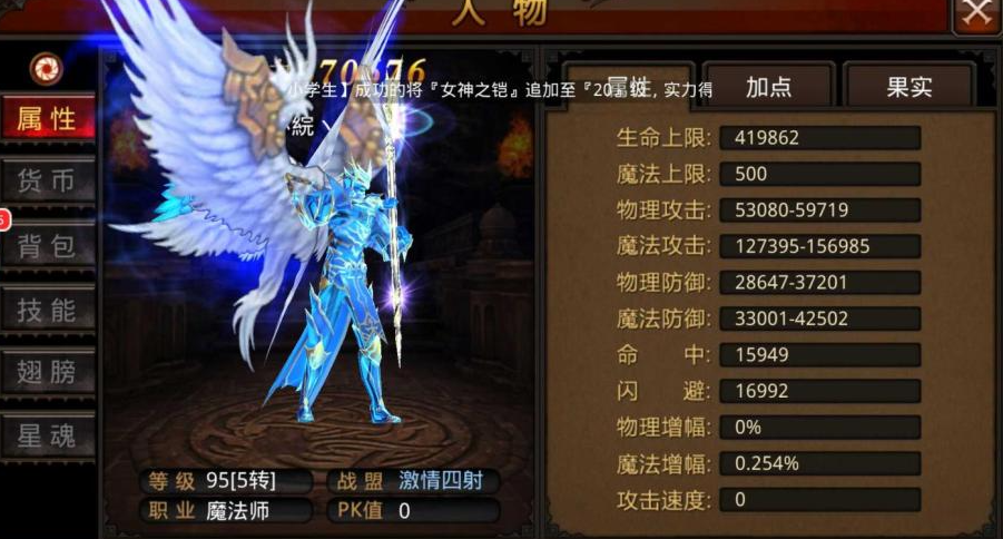 全民奇迹魔法师装备是什么 全民奇迹魔法师装备是什么