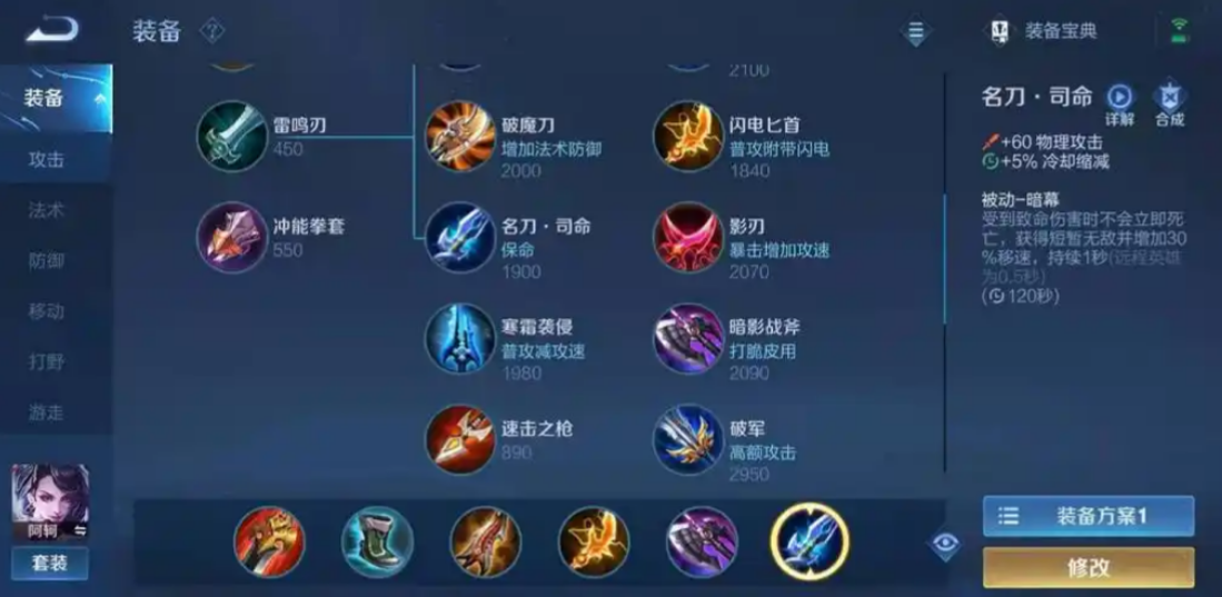 王者荣耀阿轲英雄打野出装怎么搭配 王者荣耀阿轲英雄打野出装怎么搭配