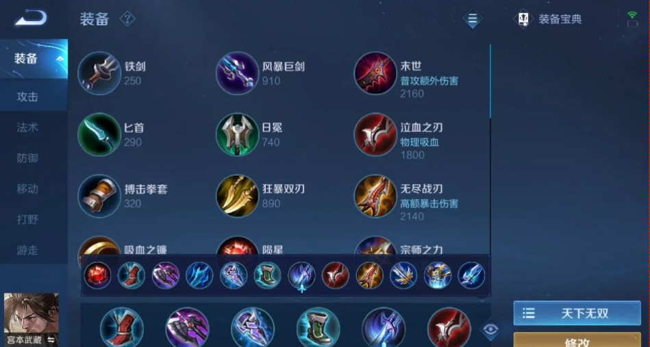 王者荣耀肉刀宫本怎么出装 王者荣耀肉刀宫本怎么出装