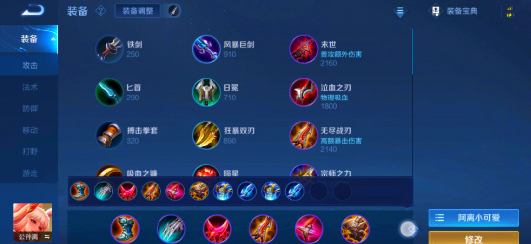 王者荣耀百星公孙离怎么出装 王者荣耀百星公孙离怎么出装