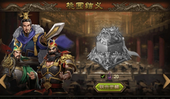 攻城掠地桃园路怎么开启