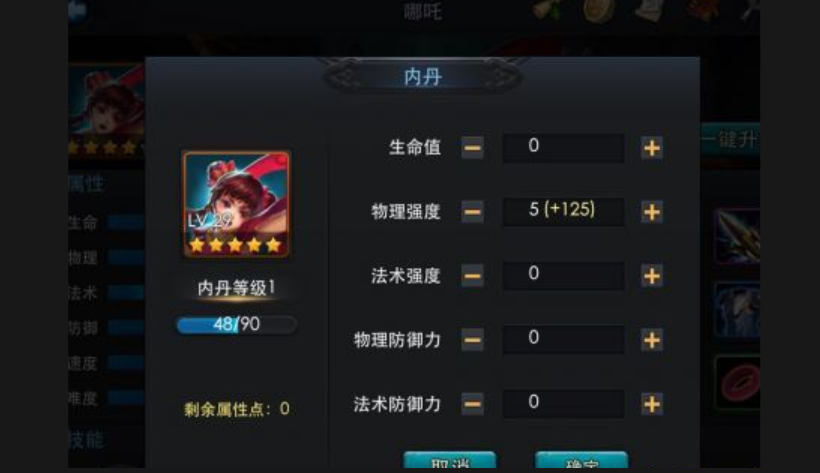 乱斗西游荡魔天尊内丹怎么升 乱斗西游荡魔天尊内丹怎么升