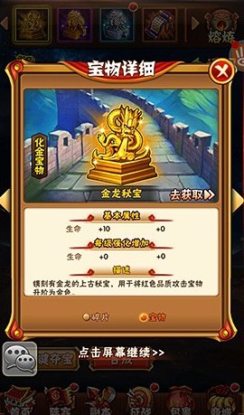 少年三国志宝物选什么