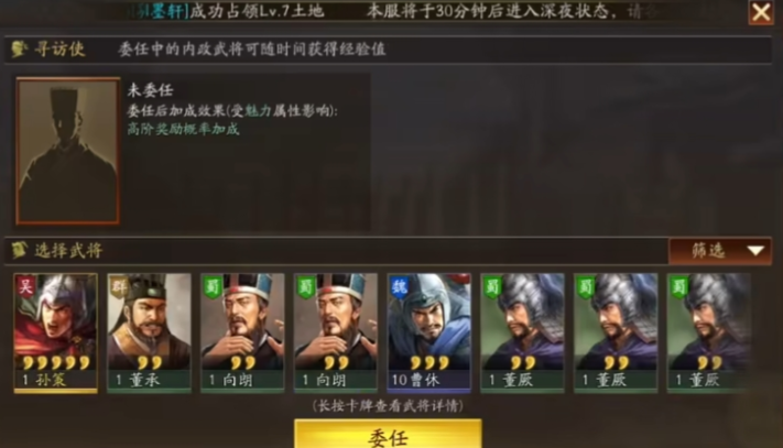 三国志战略版委任官如何配点 三国志战略版委任官如何配点