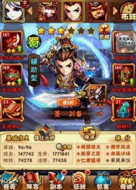 少年三国志后期什么阵容强大