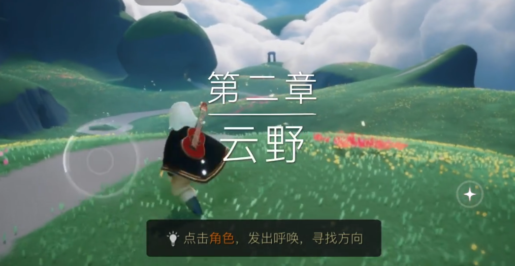 光遇阴天云野怎么弄