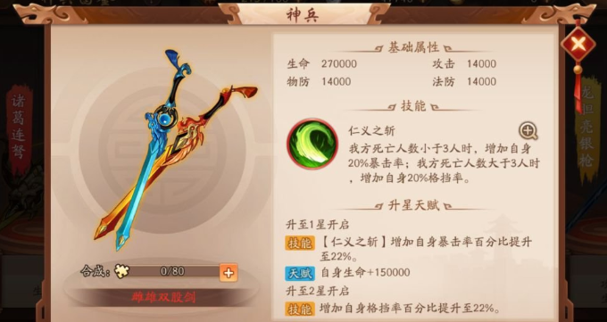 少年三国志2张郃带什么神兵 少年三国志2张郃带什么神兵