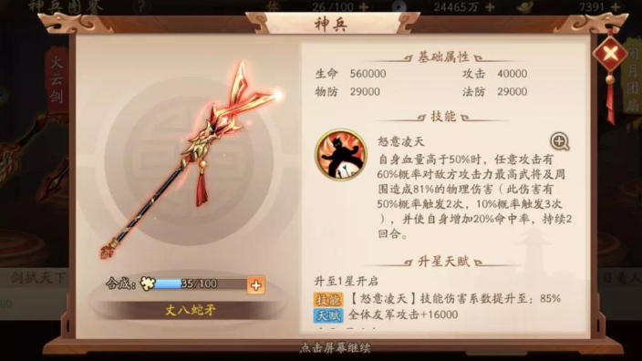 少年三国志2郭嘉配什么神兵