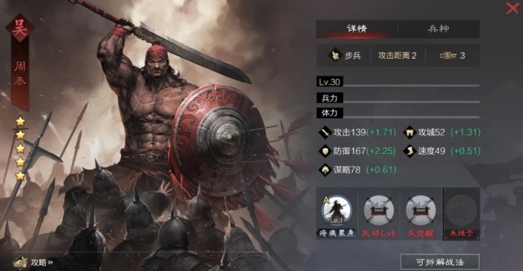 率土之滨陆逊怎么打周泰