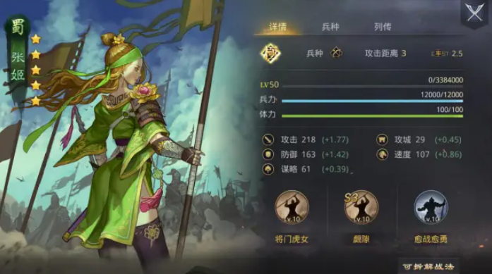 率土之滨张姬怎么配战法