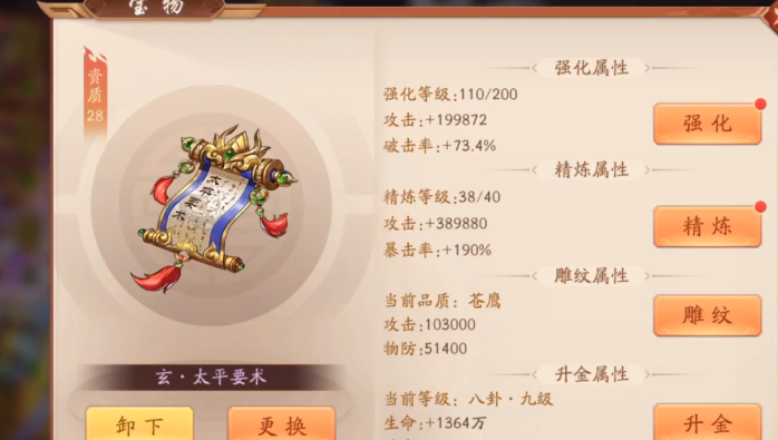 少年三国志2吴国装备什么宝物好 少年三国志2吴国装备什么宝物好