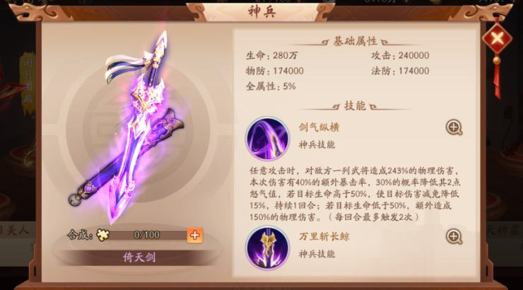 少年三国志2吴国装备什么宝物好 少年三国志2吴国装备什么宝物好