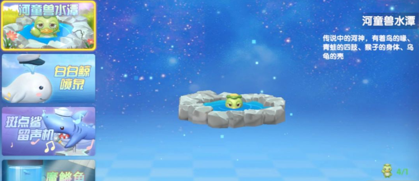 摩尔庄园怎么换河童兽水潭