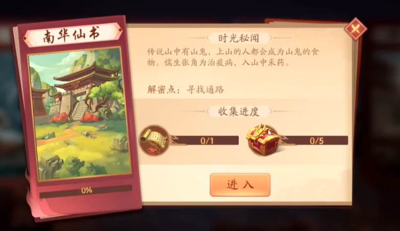 少年三国志2南华仙书怎么玩