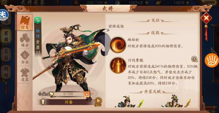 少年三国志2刘备和黄月英哪个好 少年三国志2刘备和黄月英哪个好