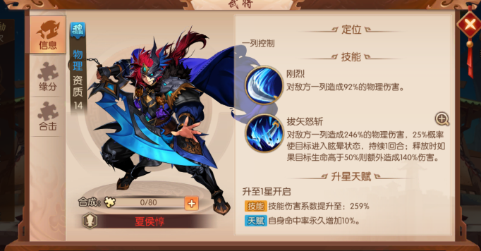 少年三国志二夏侯惇怎么玩 少年三国志二夏侯惇怎么玩