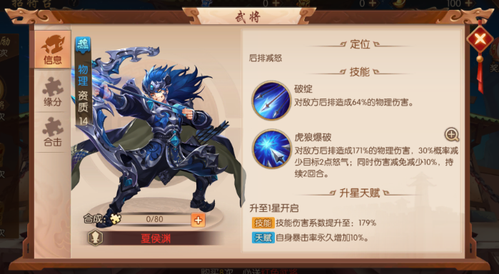 少年三国志二夏侯惇怎么玩 少年三国志二夏侯惇怎么玩