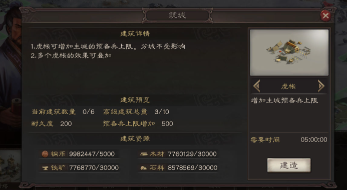 三国志战略版虎帐如何拆除 三国志战略版虎帐如何拆除