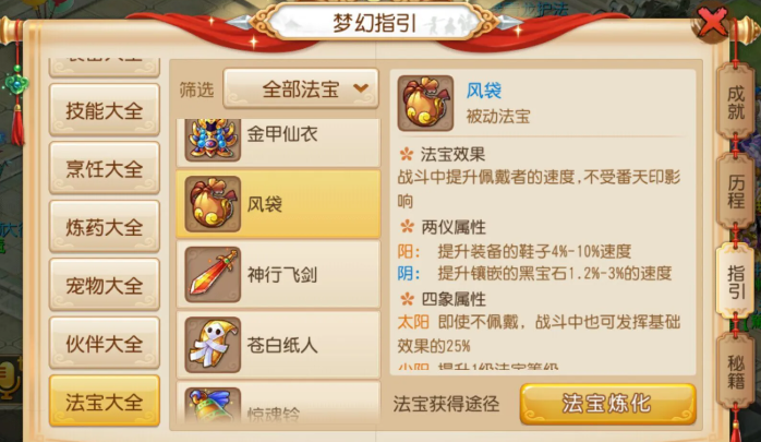 梦幻西游手游剑侠客买什么法宝 梦幻西游手游剑侠客买什么法宝