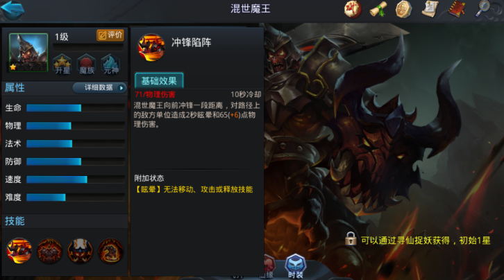 乱斗西游混世魔王如何 乱斗西游混世魔王如何