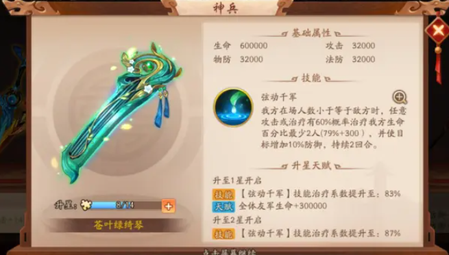 少年三国志2曹节带什么神兵 少年三国志2曹节带什么神兵