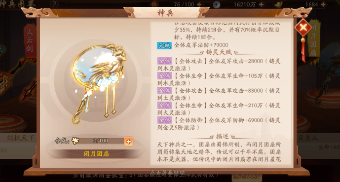 少年三国志2曹节带什么神兵 少年三国志2曹节带什么神兵