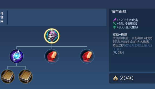 王者荣耀法师出装铭文推荐什么 王者荣耀法师出装铭文推荐什么