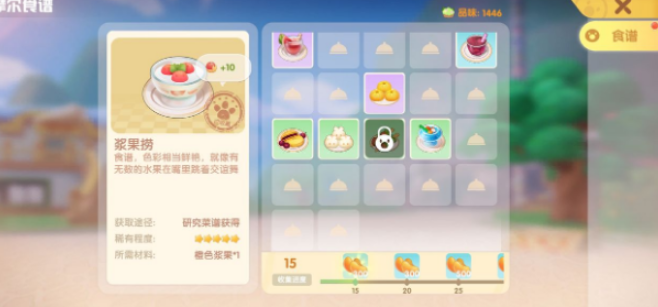 摩尔庄园浆果捞怎么做雪糕