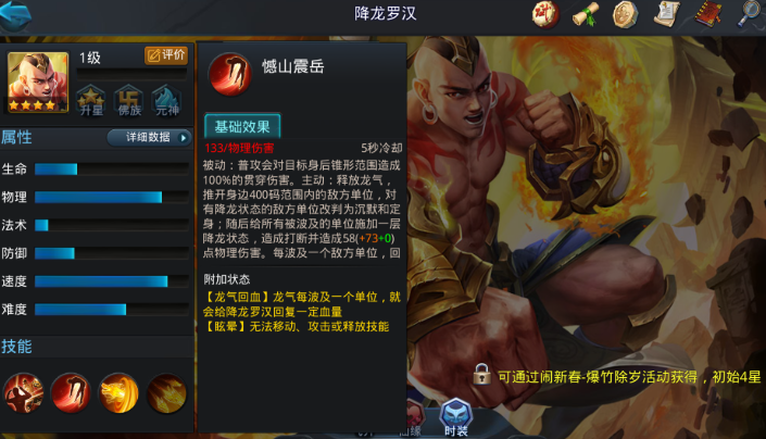 乱斗西游降龙怎么升星