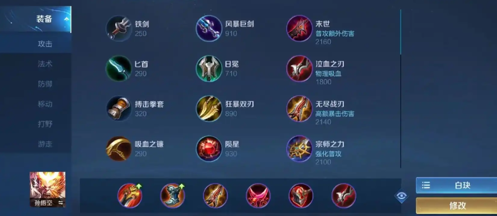 王者荣耀猴子打野铭文出装怎么出 王者荣耀猴子打野铭文出装怎么出