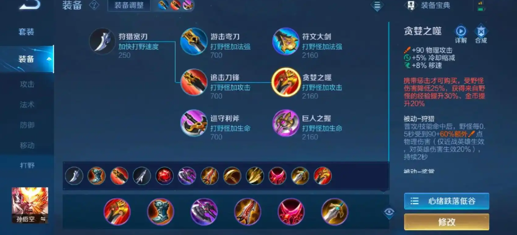 王者荣耀猴子打射手如何出装 王者荣耀猴子打射手如何出装