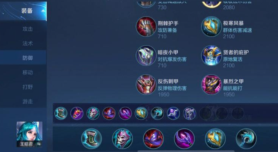 王者荣耀王昭君出装技巧是什么