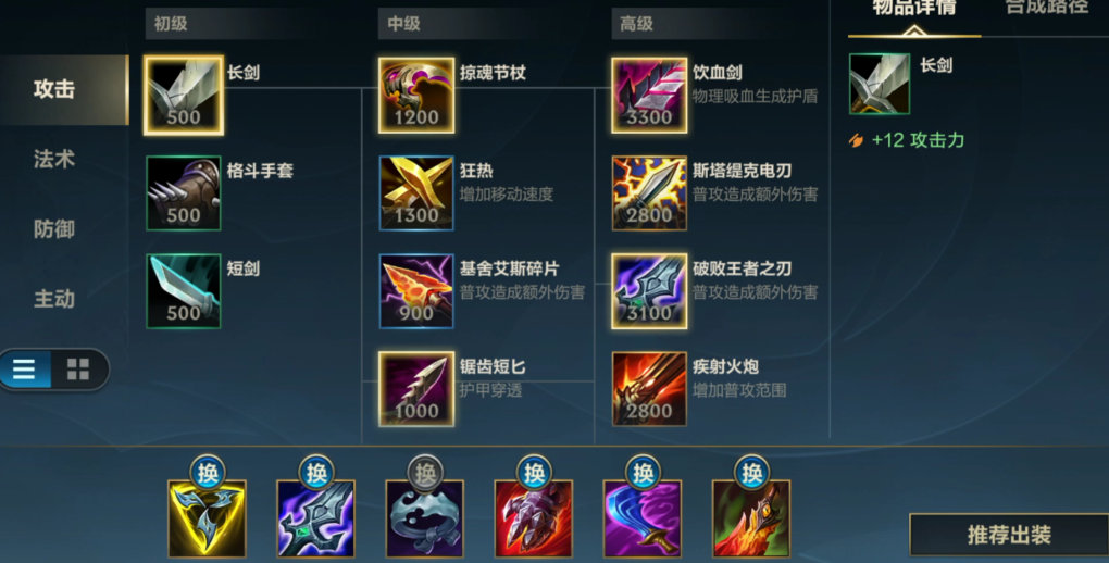 英雄联盟手游剑豪如何出装