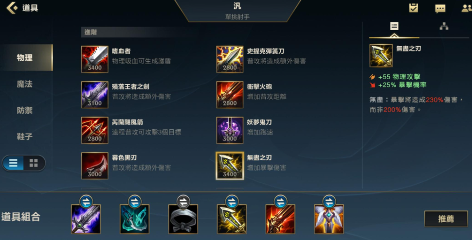 英雄联盟手游剑豪如何出装