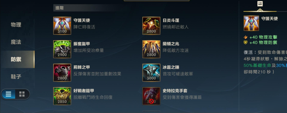 英雄联盟手游狮子狗出什么装备