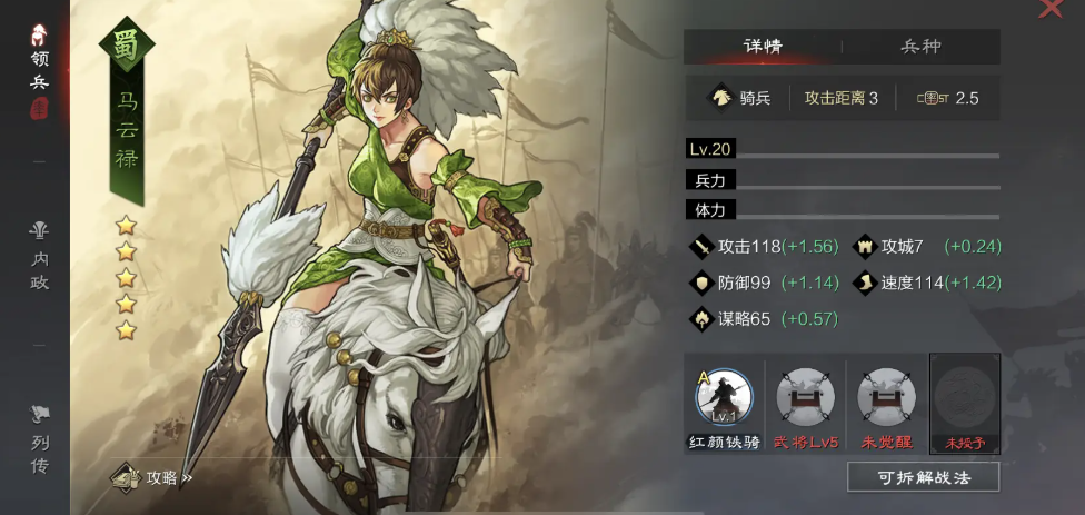 率土之滨马云禄怎么配太史慈