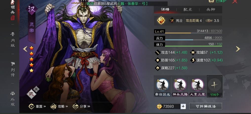 率土之滨灵帝怎么搭配