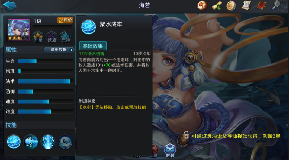 乱斗西游2海若带什么装备 乱斗西游2海若带什么装备